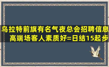 保定KTV招聘